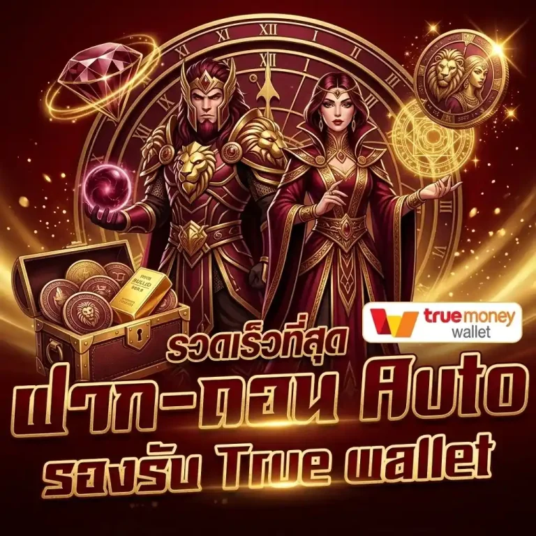 สล็อตออโต้